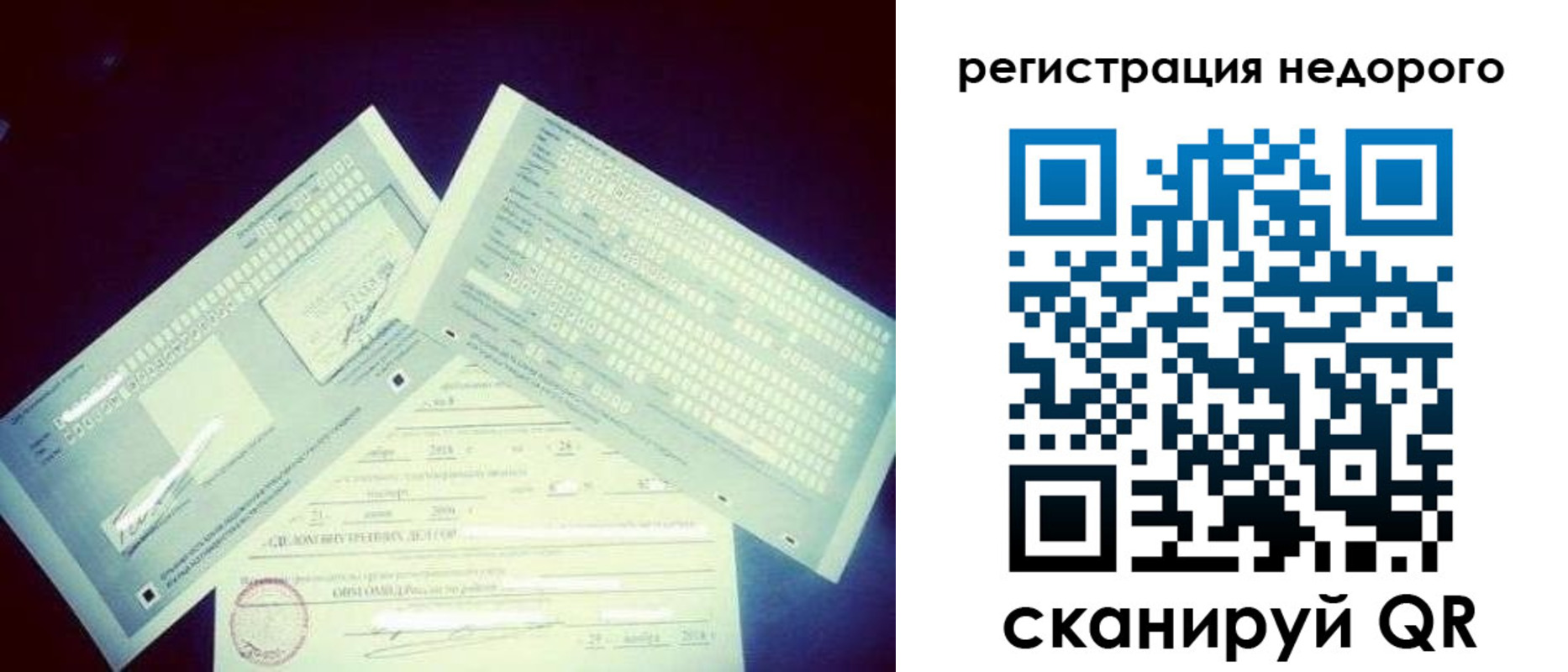временная прописка в Скопине
